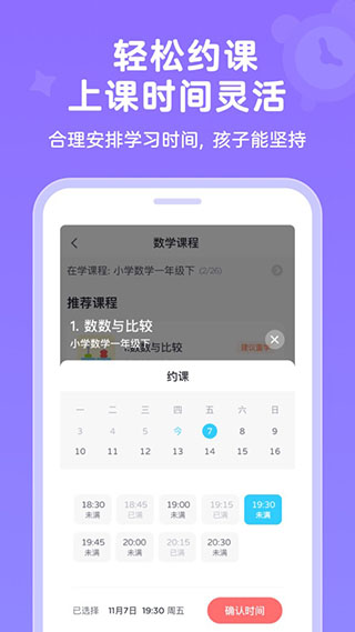 久趣英语app4