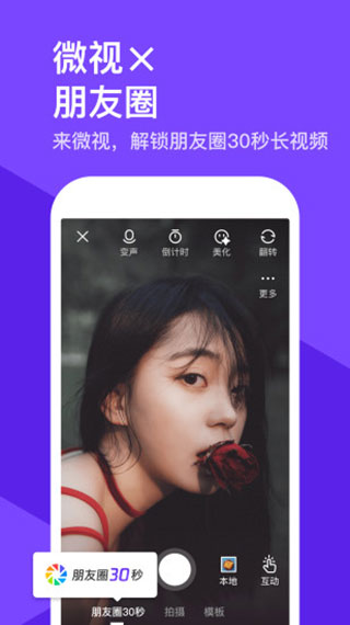 微视2023最新版本1