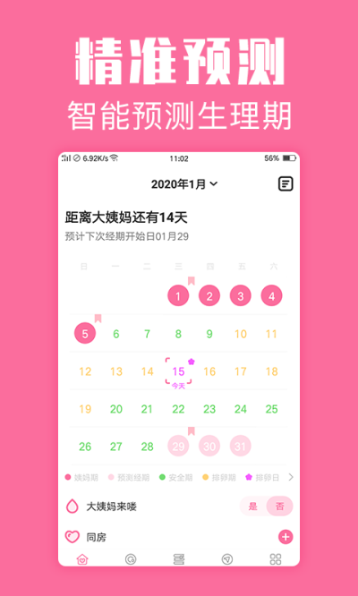 经期管家1