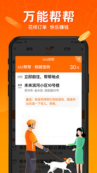 UU跑腿跑男端4