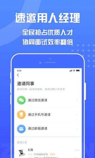 智联企业版5