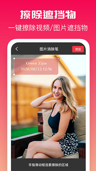 全能去水印1