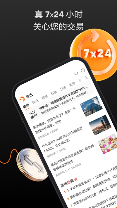 富途牛牛app2023最新版3