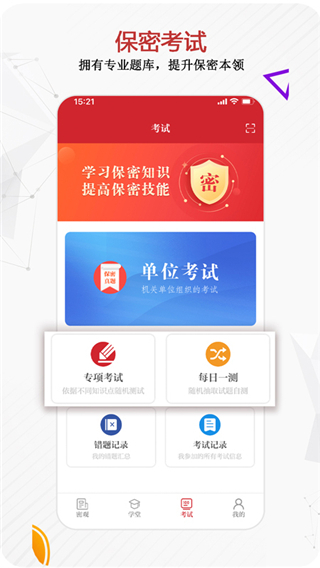 保密观考试题答案20232