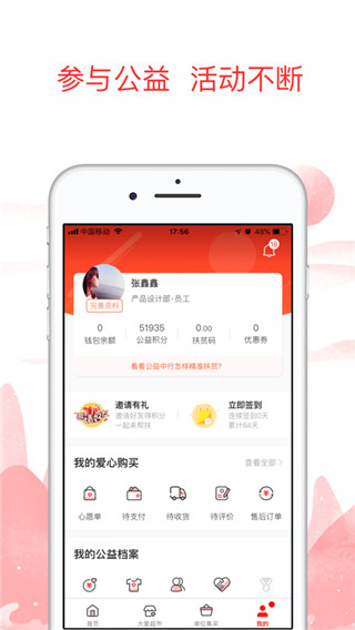 公益中国3