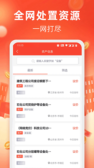 回收商网4