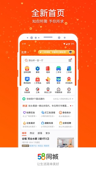 58同城招聘网1