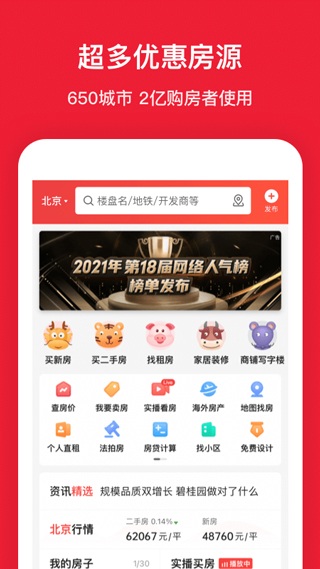 房天下二手房官方版1
