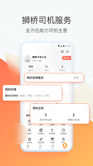 狮桥司机2
