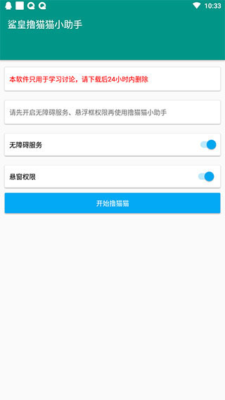 养猫小助手1