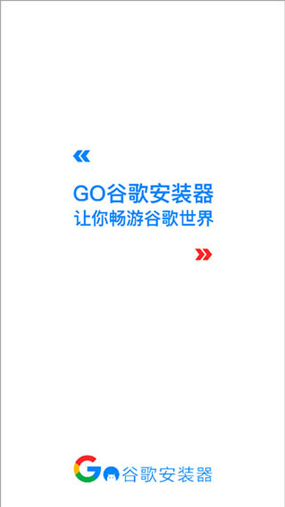 谷歌安装器oppo专用版1