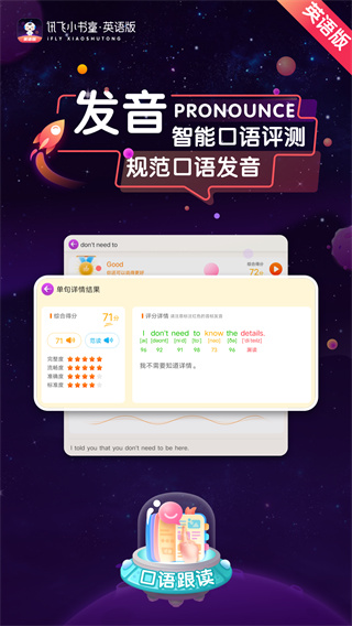 讯飞小书童英语版app2