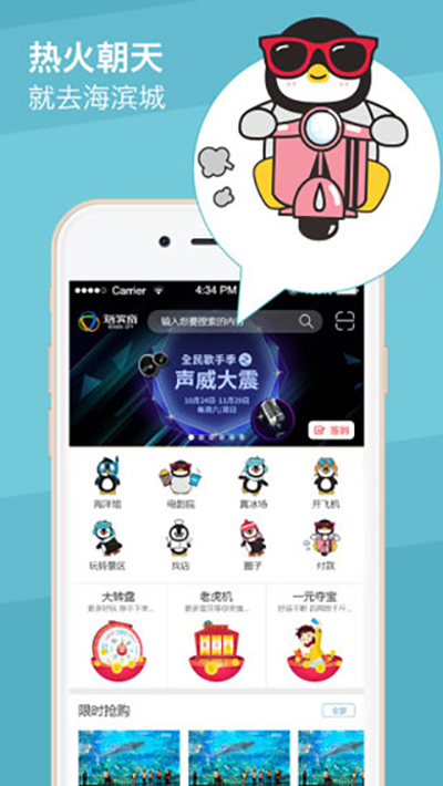 海滨城app4