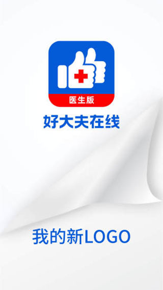 好大夫医生版1