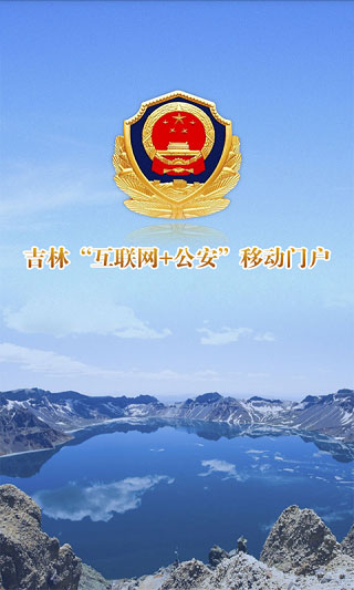 吉林公安1