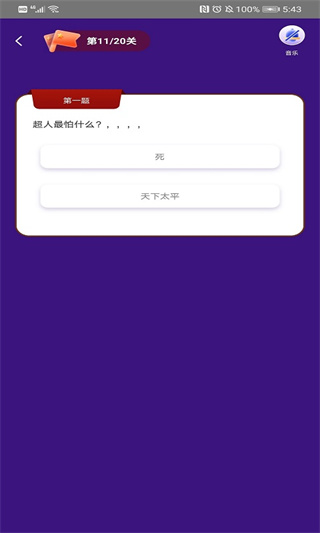 答题宝app3