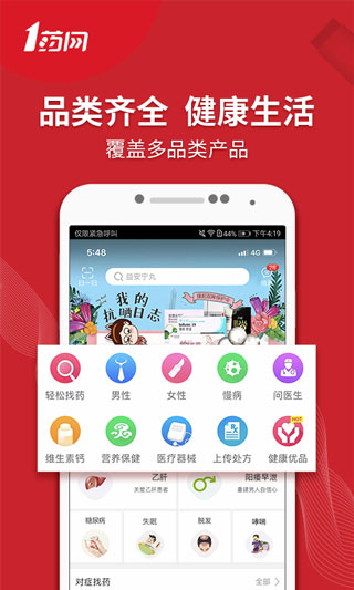 1药网app4