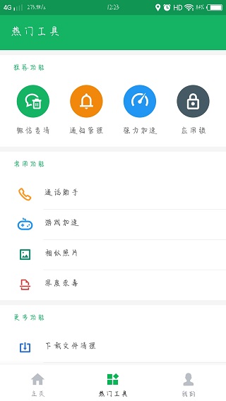 极速清理管家3