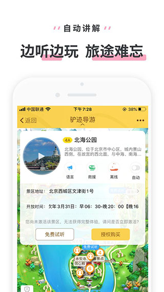 北海公园app1