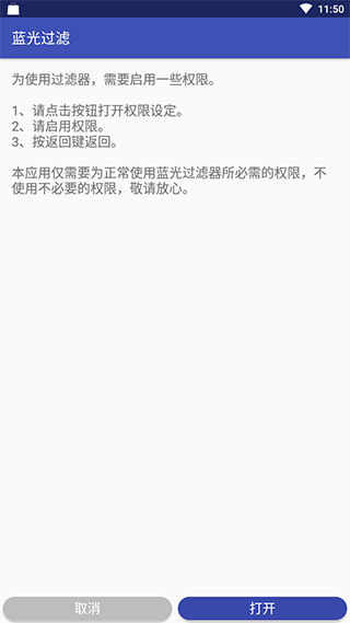 蓝光过滤app2