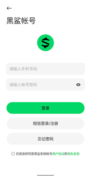 黑鲨账号app1