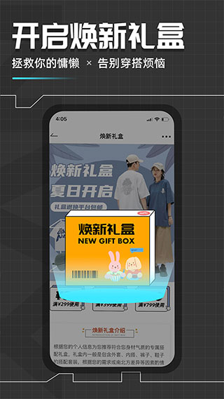男衣邦穿衣搭配app4