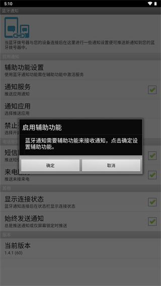 蓝牙通知app1