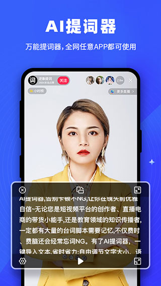 逆象提词app1