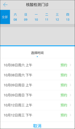 健康镇江app4