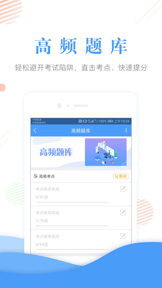 会计准题库app3