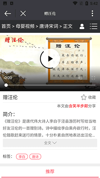 诗文观止app4