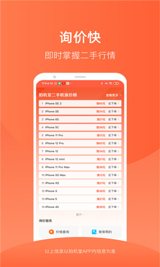 拍机堂app5