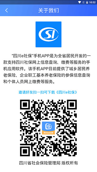 四川e社保4