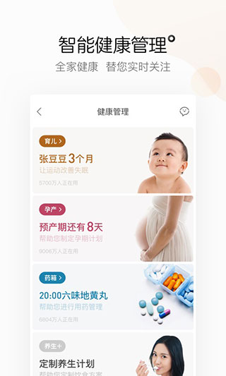 阿里健康app(医鹿)2
