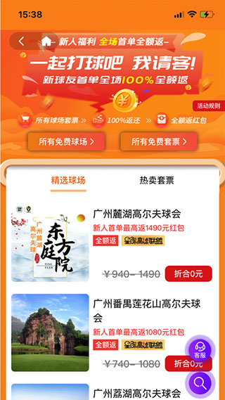 星际高球联盟4