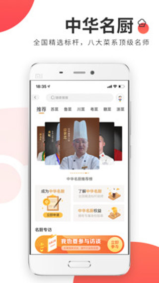 名厨之家2