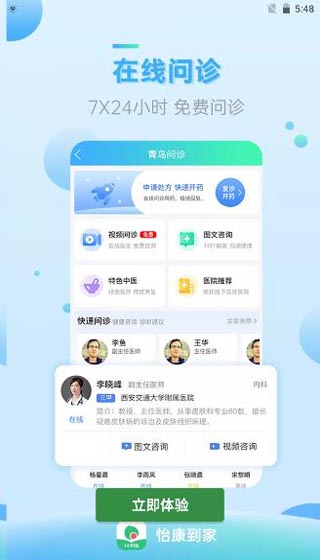 怡康到家app3