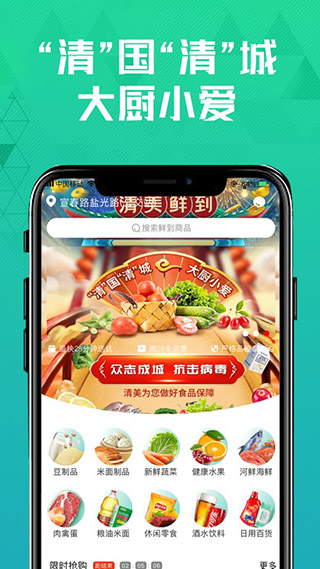 清美鲜到app1