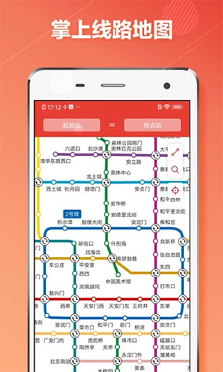 北京地铁通app5