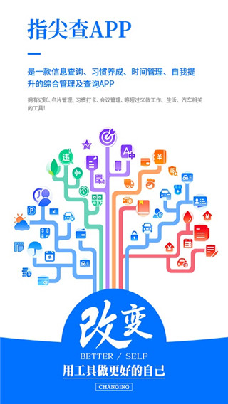 指尖查app1