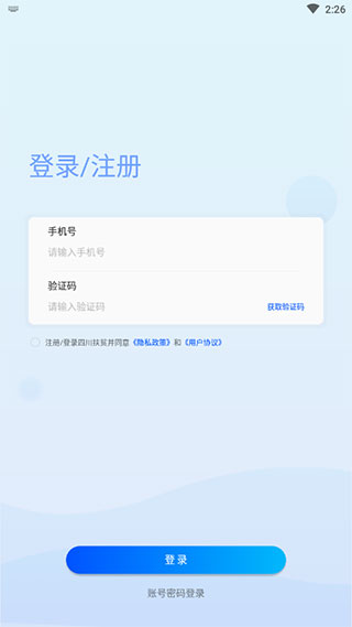 四川扶贫1