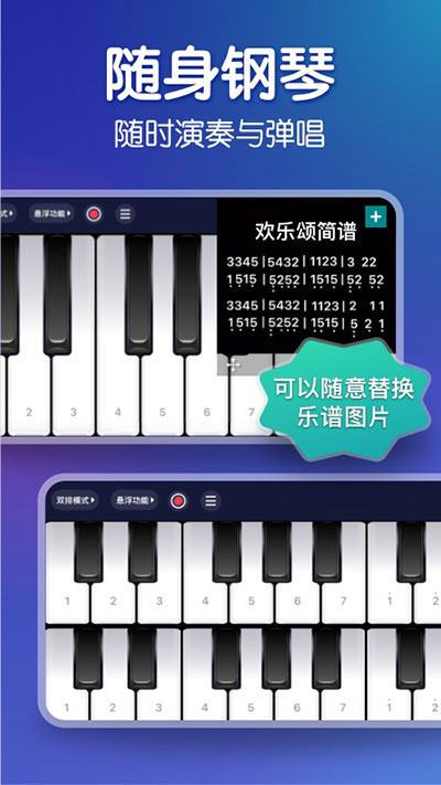 来音钢琴app5