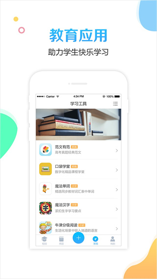 校比邻app3