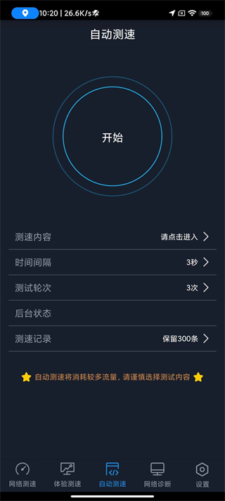 全球网测app3