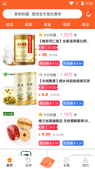 麻花优选app3