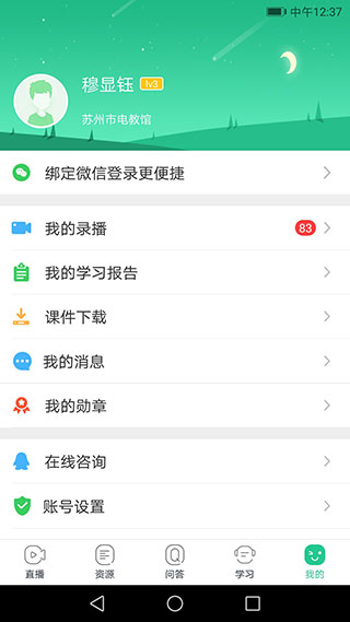 苏州线上教育学生版app1