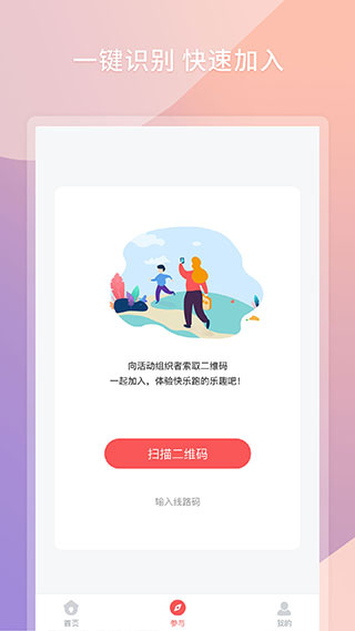 快乐跑app官方版1