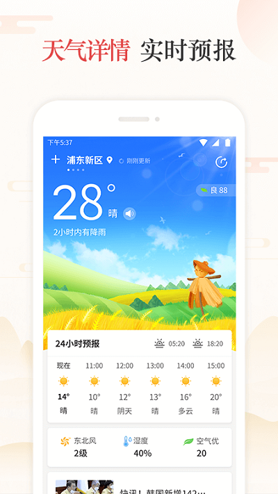 天天吉历万年历2