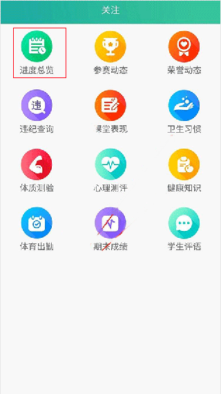 掌上综素app4