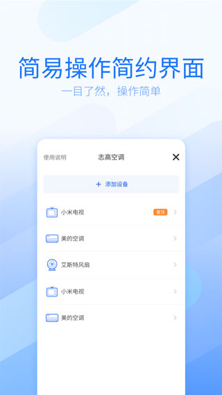 万能遥控器2